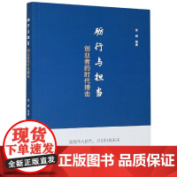 砺行与担当(创业者的时代搏击)