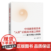 中国融资租赁业“入世”后脱离本源之辨析