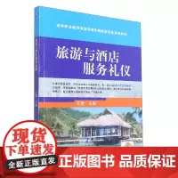 旅游与酒店服务礼仪