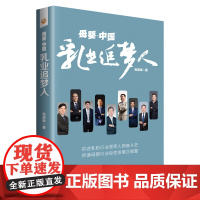 母婴·中国:乳业追梦人