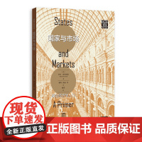 国家与市场:政治经济学入门