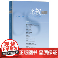 比较(2020年第6辑总第111辑)