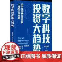数字科技投资大趋势