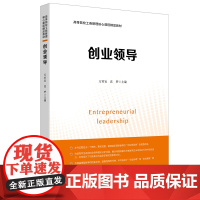 创业领导
