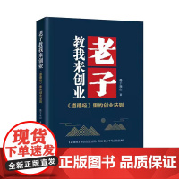 老子教我来创业