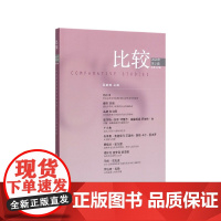 比较(2020年第2辑总第107辑)
