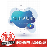 审计学基础