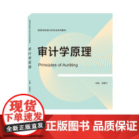 审计学原理