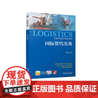 国际货代实务