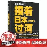 新消费时代1 摸着日本过河 在人货场全部产生趋势性变化的