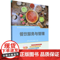 餐饮服务与管理