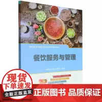 餐饮服务与管理