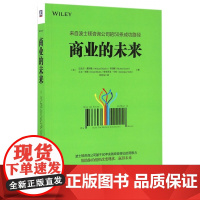 商业的未来