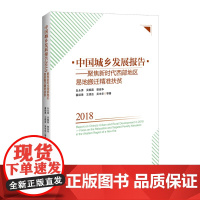 中国城乡发展报告--聚集新时代西部地区易地搬迁精准扶贫(