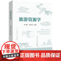 旅游资源学