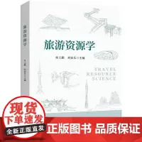 旅游资源学