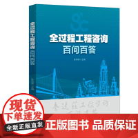 全过程工程咨询百问百答