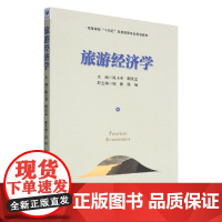 旅游经济学
