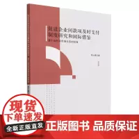 促进企业间款项及时支付制度研究和国际借鉴(基于政府和市场