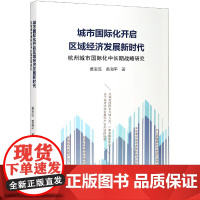 城市国际化开启区域经济发展新时代(杭州城市国际化中长期战