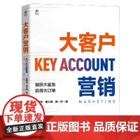 大客户营销