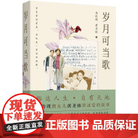 岁月可当歌 东方出版中心