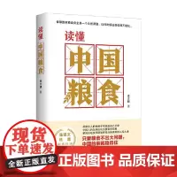 读懂中国粮食