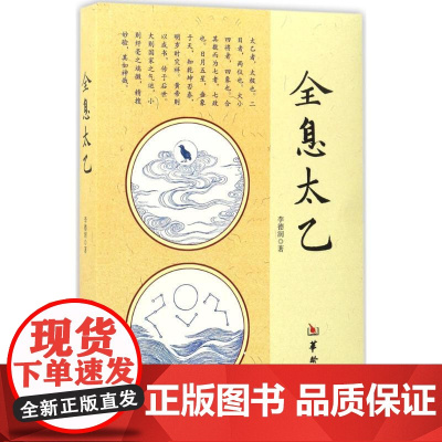 全息太乙 华龄出版社