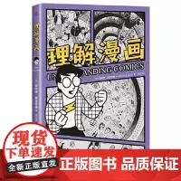 理解漫画 新星出版社