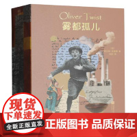 磨铁经典文库系列:雾都孤儿 江苏凤凰文艺出版社