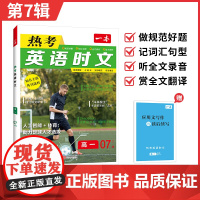 一本[高中时文阅读]2025英语阅读理解全文翻译音视频讲解通用版第7辑