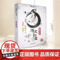 正版 烽火红颜:褒姒大传 郑洁 著 周幽王烽火戏诸侯历史图书籍 封神榜人物故事图书 华文出版社 978750756113