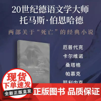 波斯女人制帽匠(德语文学大师托马斯·伯恩哈德作品 卡尔维诺、厄普代克、桑塔格、帕慕克、耶利内克推崇备至外国小说 上海人民