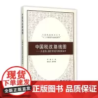 中国税改路线图--大趋势国际经验与制度设计/中国财政研究