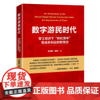 数字游民、幸福经济