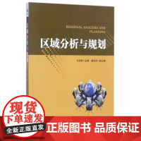 区域分析与规划