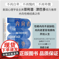 内向者优势 新华出版社