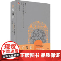 昼短夜长 北京十月文艺出版社