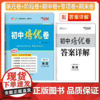 2026新版天利38套初中培优卷 七年级上册 英语 适用人教同步训练试卷测试卷全套初中必刷题同步教材