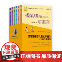 “ 没头脑”和“不高兴” 任溶溶幽默儿童文学创作(注音版)典藏本 浙江少年儿童出版社