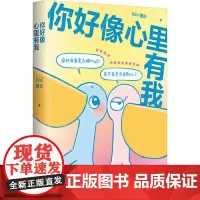 你好像心里有我 南海出版社