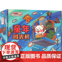 小龙包成长益智宝盒:童年时光机 浙江少年儿童出版社