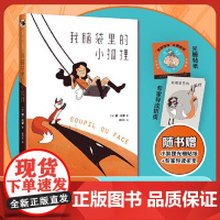 我脑袋里的小狐狸 四川美术出版社