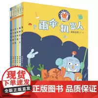 不一样的小鹿瑞斯(套装 共6册) 浙江少年儿童出版社