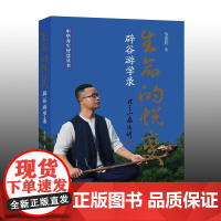 生命的蜕变—辟谷游学录 华龄出版社