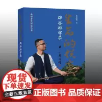 生命的蜕变—辟谷游学录 华龄出版社