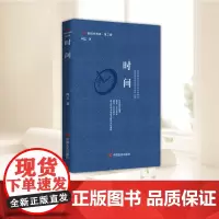 时间 中国言实出版社
