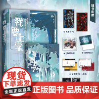 我要上学3 原名砸锅卖铁去上学 高人气作者红刺北经典代表作[随书附送角色卡+机甲卡+学生证+拍立得+赛场明信片]青春文