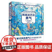 超越迷茫的勇气 青岛出版社