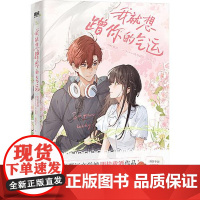 我就想蹭你的气运 江苏凤凰文艺出版社